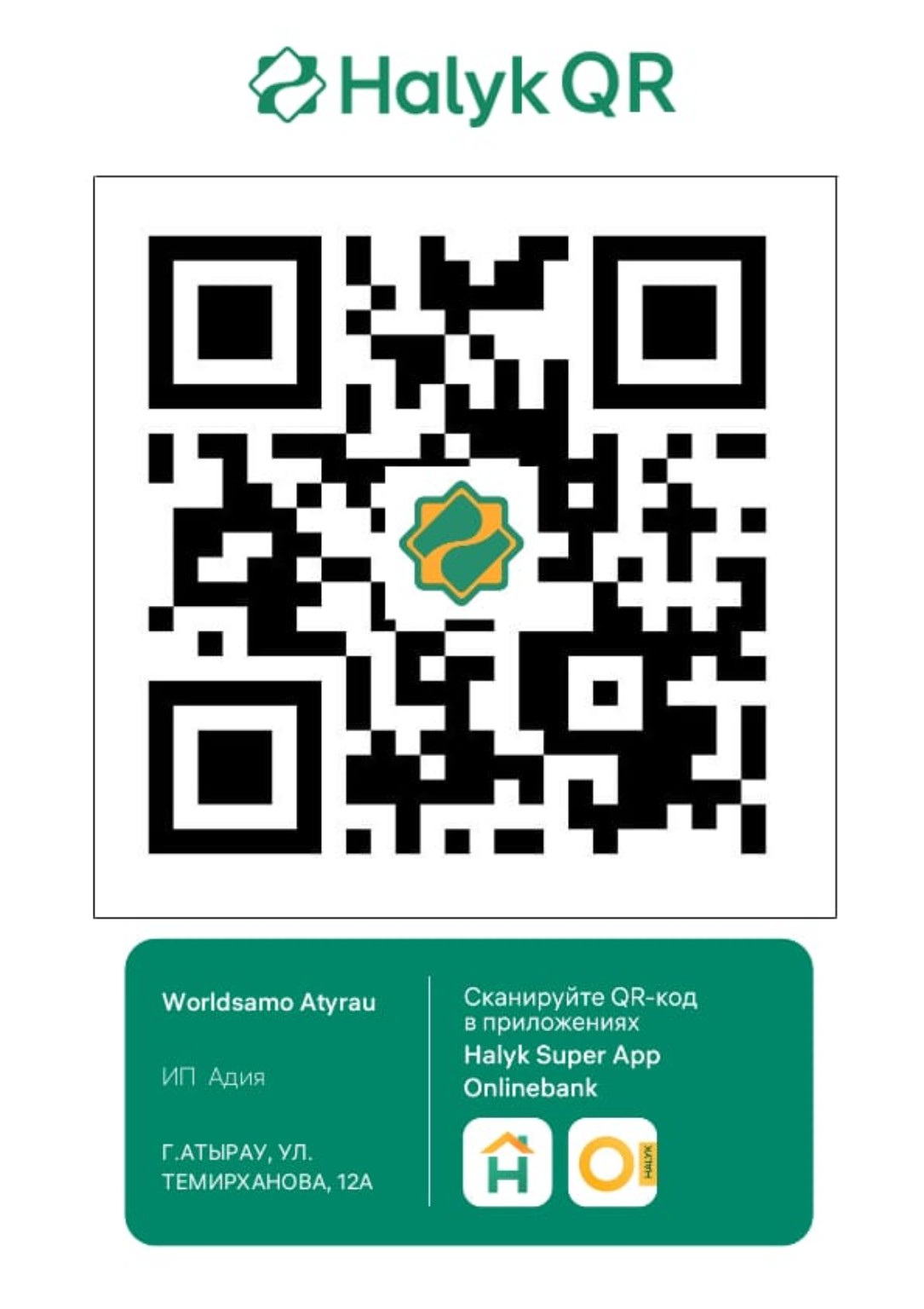 Halyk QR для оплаты Worldsamo Atyrau, ИП Адия